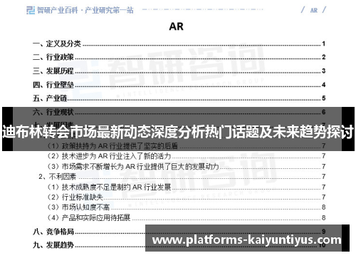 迪布林转会市场最新动态深度分析热门话题及未来趋势探讨