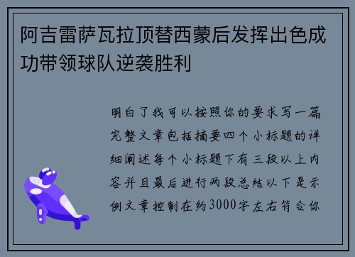 阿吉雷萨瓦拉顶替西蒙后发挥出色成功带领球队逆袭胜利 阿吉雷萨瓦拉顶替西蒙后发挥出色成功带领球队逆袭胜利