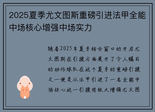 2025夏季尤文图斯重磅引进法甲全能中场核心增强中场实力 2025夏季尤文图斯重磅引进法甲全能中场核心增强中场实力