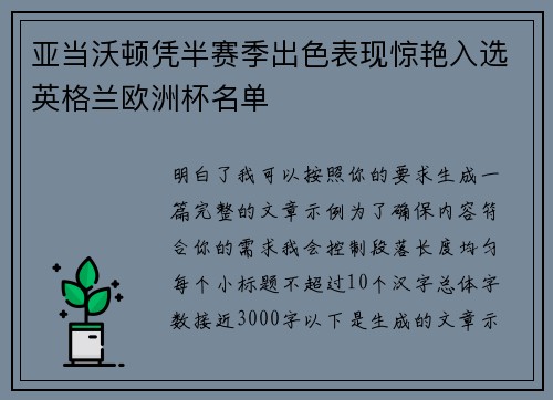亚当沃顿凭半赛季出色表现惊艳入选英格兰欧洲杯名单