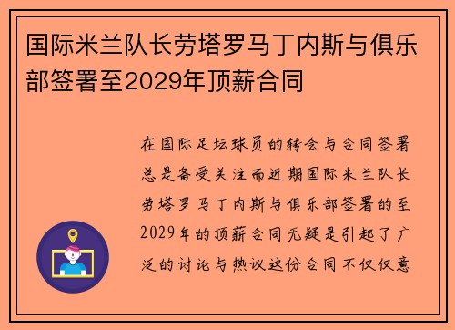 /uploads/images/20260630/guo-ji-mi-lan-dui-zhang-lao-ta-luo-ma-ding-nei-si-yu-ju-le-bu-qian-shu-zhi-2029-nian-ding-xin-he-tong.webp