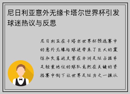 尼日利亚意外无缘卡塔尔世界杯引发球迷热议与反思