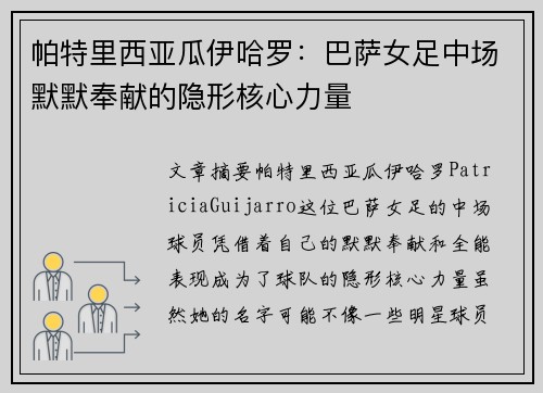 帕特里西亚瓜伊哈罗：巴萨女足中场默默奉献的隐形核心力量