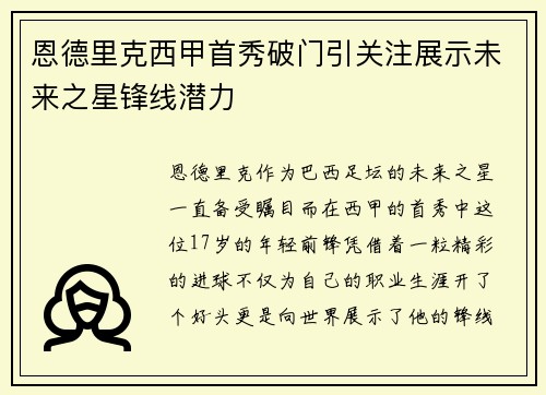 恩德里克西甲首秀破门引关注展示未来之星锋线潜力 恩德里克西甲首秀破门引关注展示未来之星锋线潜力
