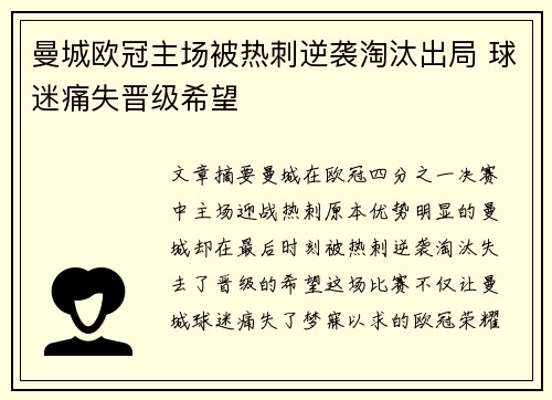 曼城欧冠主场被热刺逆袭淘汰出局 球迷痛失晋级希望