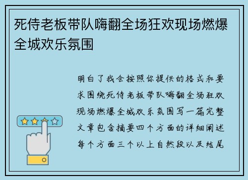 死侍老板带队嗨翻全场狂欢现场燃爆全城欢乐氛围