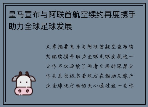 皇马宣布与阿联酋航空续约再度携手助力全球足球发展