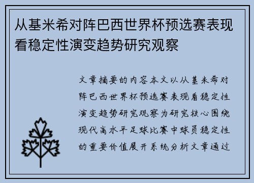 /uploads/images/20260722/cong-ji-mi-xi-dui-zhen-ba-xi-shi-jie-bei-yu-xuan-sai-biao-xian-kan-wen-ding-xing-yan-bian-qu-shi-yan-jiu-guan-cha.webp
