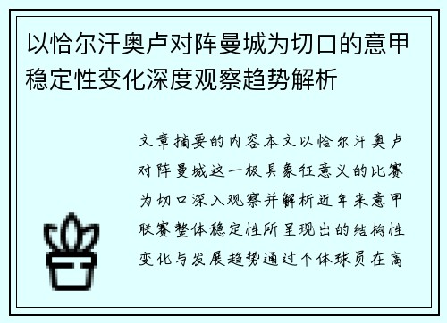 /uploads/images/20260722/yi-qia-er-han-ao-lu-dui-zhen-man-cheng-wei-qie-kou-de-yi-jia-wen-ding-xing-bian-hua-shen-du-guan-cha-qu-shi-jie-xi.webp
