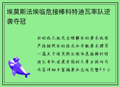 埃莫斯法埃临危接棒科特迪瓦率队逆袭夺冠