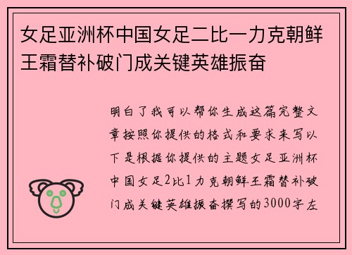 /uploads/images/20260727/nyu-zu-ya-zhou-bei-zhong-guo-nyu-zu-er-bi-yi-li-ke-chao-xian-wang-shuang-ti-bu-po-men-cheng-guan-jian-ying-xiong-zhen-fen.webp