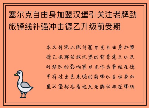 /uploads/images/20260727/sai-er-ke-zi-you-shen-jia-meng-han-bao-yin-guan-zhu-lao-pai-jing-lyu-feng-xian-bu-qiang-chong-ji-de-yi-sheng-ji-qian-shou-qi.webp