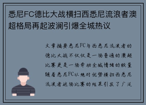 悉尼FC德比大战横扫西悉尼流浪者澳超格局再起波澜引爆全城热议