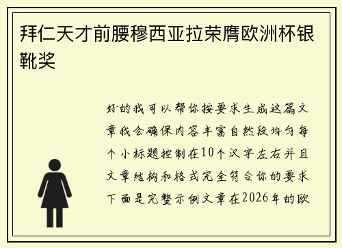 拜仁天才前腰穆西亚拉荣膺欧洲杯银靴奖 拜仁天才前腰穆西亚拉荣膺欧洲杯银靴奖