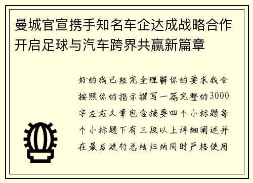 /uploads/images/20260803/man-cheng-guan-xuan-xie-shou-zhi-ming-che-qi-da-cheng-zhan-lyue-he-zuo-kai-qi-zu-qiu-yu-qi-che-kua-jie-gong-ying-xin-pian-zhang.webp