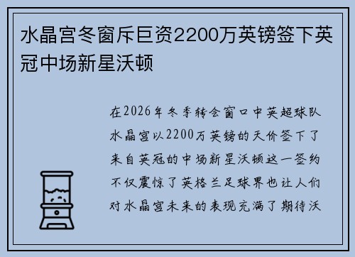 水晶宫冬窗斥巨资2200万英镑签下英冠中场新星沃顿