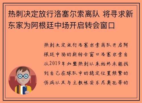 热刺决定放行洛塞尔索离队 将寻求新东家为阿根廷中场开启转会窗口