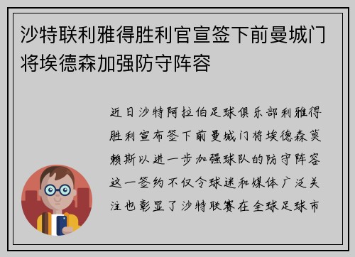 沙特联利雅得胜利官宣签下前曼城门将埃德森加强防守阵容