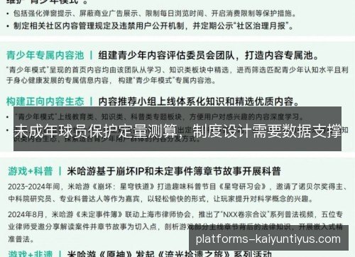 未成年球员保护定量测算,制度设计需要数据支撑 未成年球员保护定量测算,制度设计需要数据支撑